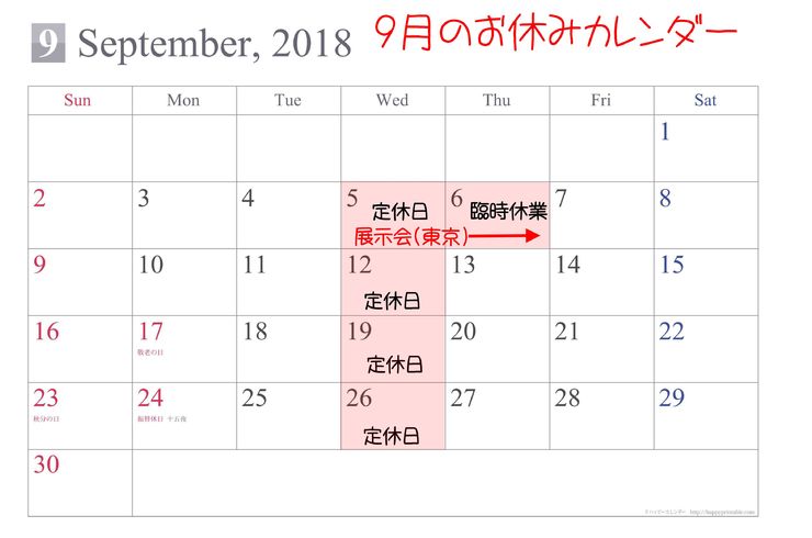 2018年9月 営業カレンダー